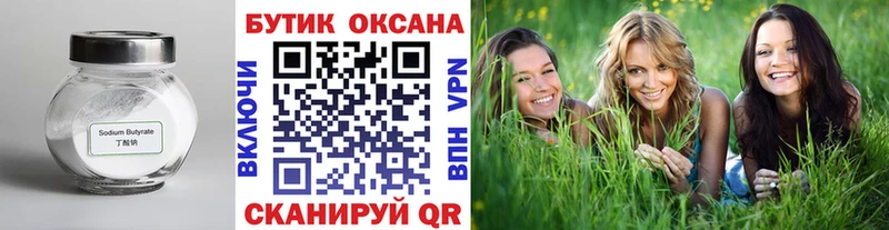 Купить  Егорьевск  БУТИРАТ жидкий экстази 