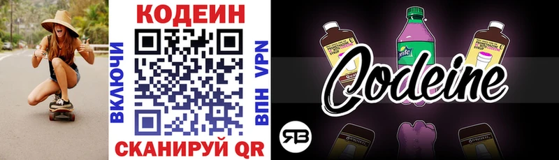 Кодеиновый сироп Lean Purple Drank Купить где Егорьевск
